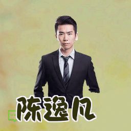 陈逸凡